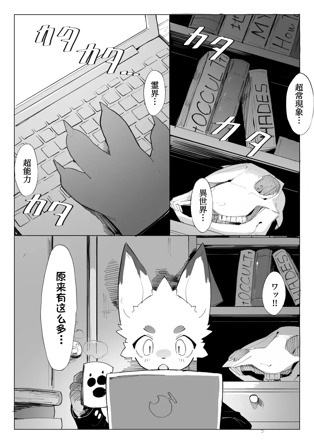 [Eipon Tarou] 地獄めぐりケモ 地狱之旅 Fhentai - Page 1