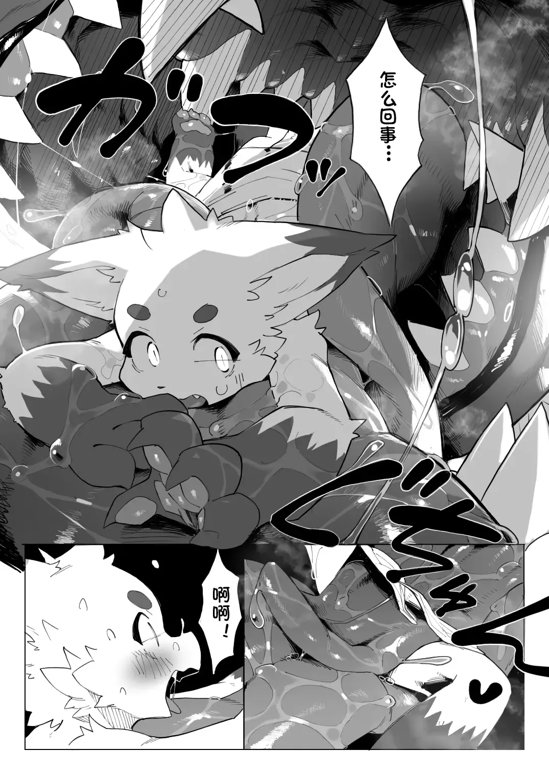 [Eipon Tarou] 地獄めぐりケモ 地狱之旅 Fhentai - Page 15