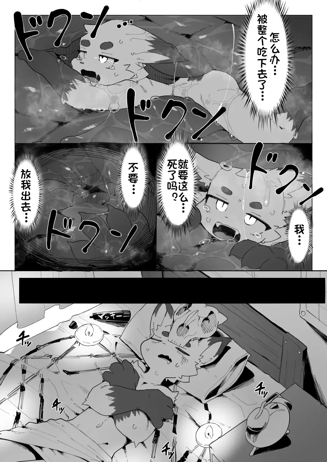 [Eipon Tarou] 地獄めぐりケモ 地狱之旅 Fhentai - Page 23
