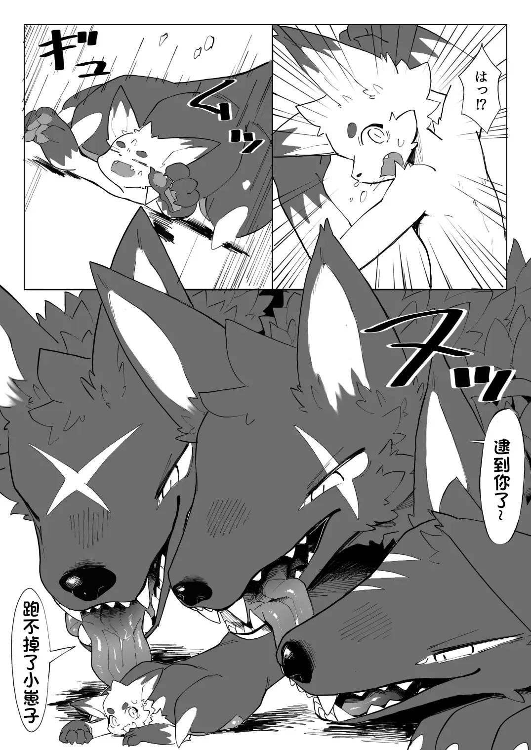 [Eipon Tarou] 地獄めぐりケモ 地狱之旅 Fhentai - Page 7