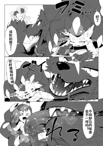 [Eipon Tarou] 地獄めぐりケモ 地狱之旅 Fhentai - Page 19