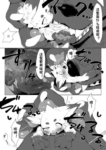 [Eipon Tarou] 地獄めぐりケモ 地狱之旅 Fhentai - Page 20