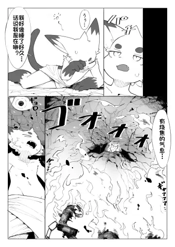 [Eipon Tarou] 地獄めぐりケモ 地狱之旅 Fhentai - Page 4