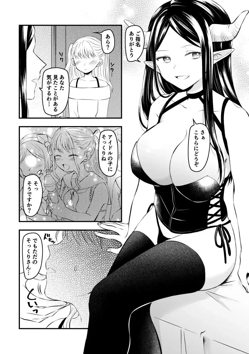 [Hirota Shimaguni] Futanari Succubus ni Anal Kakuchou Sareru Josouko Fhentai - Page 2