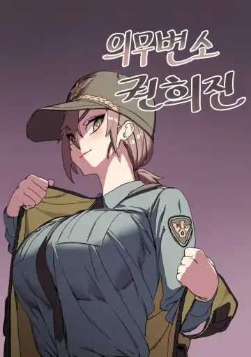 Read [Luxsumildo] 强制肉便权熙珍 - Fhentai