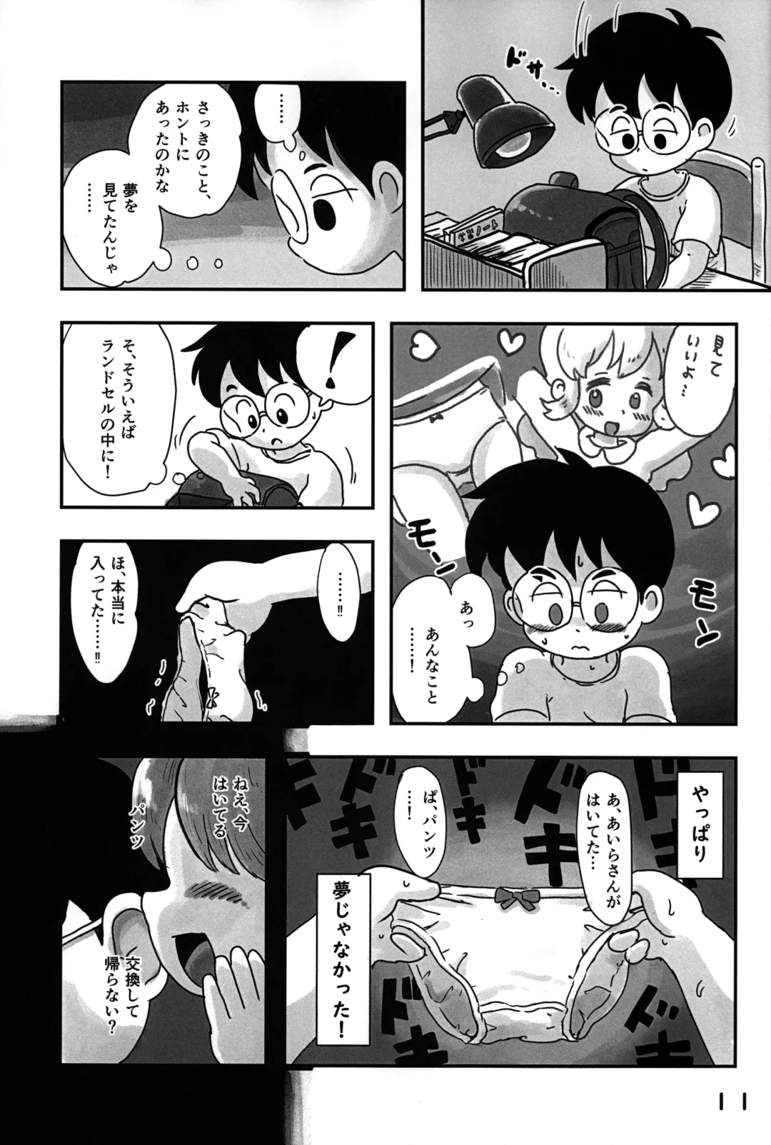 [Koeda Shiro] Dokidoki Pantsu Fhentai - Page 10