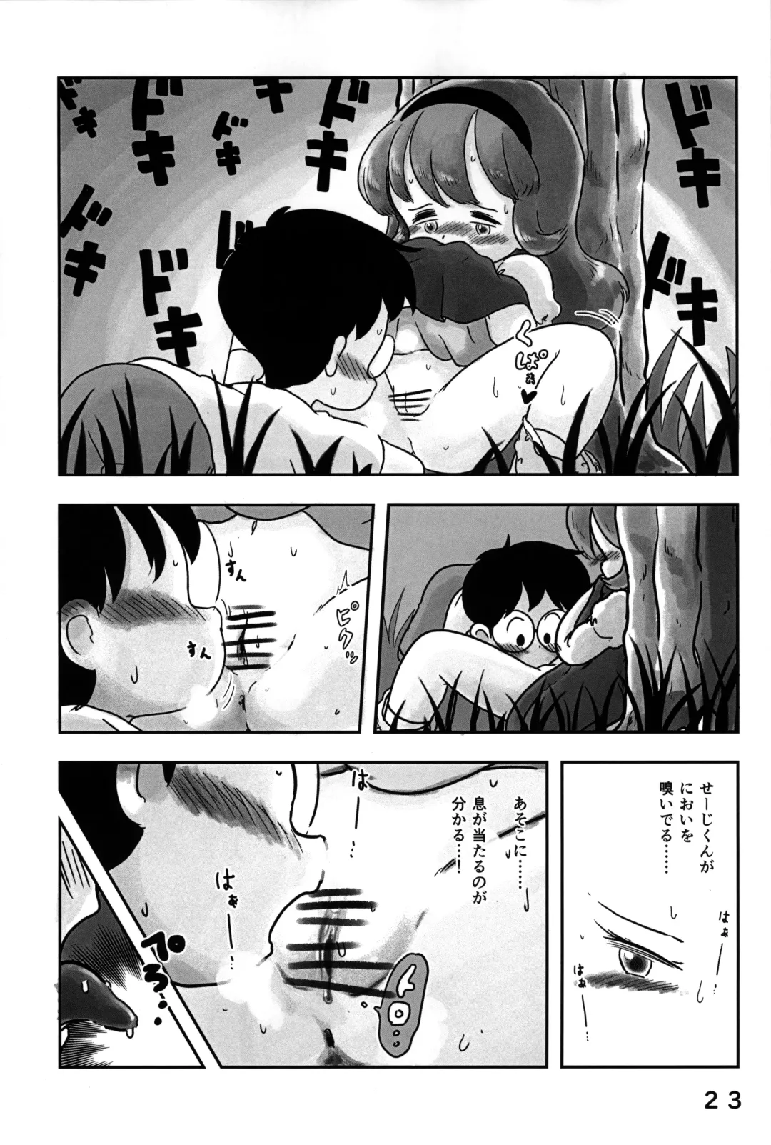 [Koeda Shiro] Dokidoki Pantsu Fhentai - Page 22