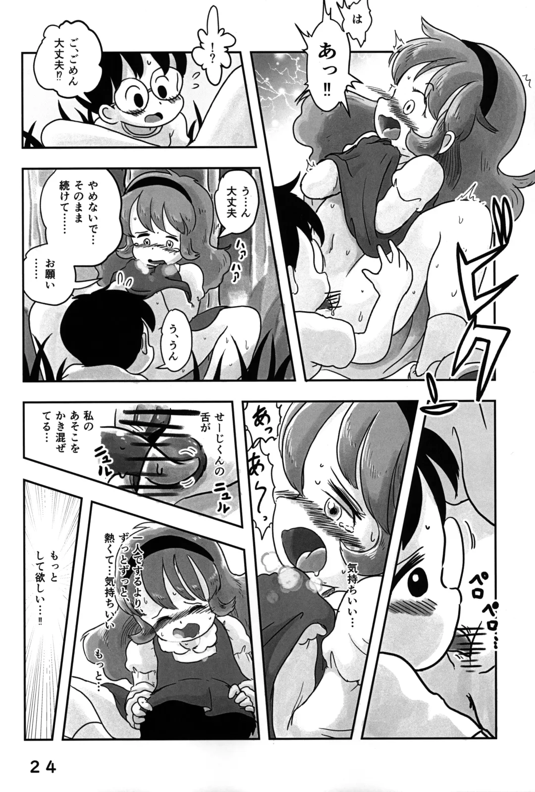 [Koeda Shiro] Dokidoki Pantsu Fhentai - Page 23