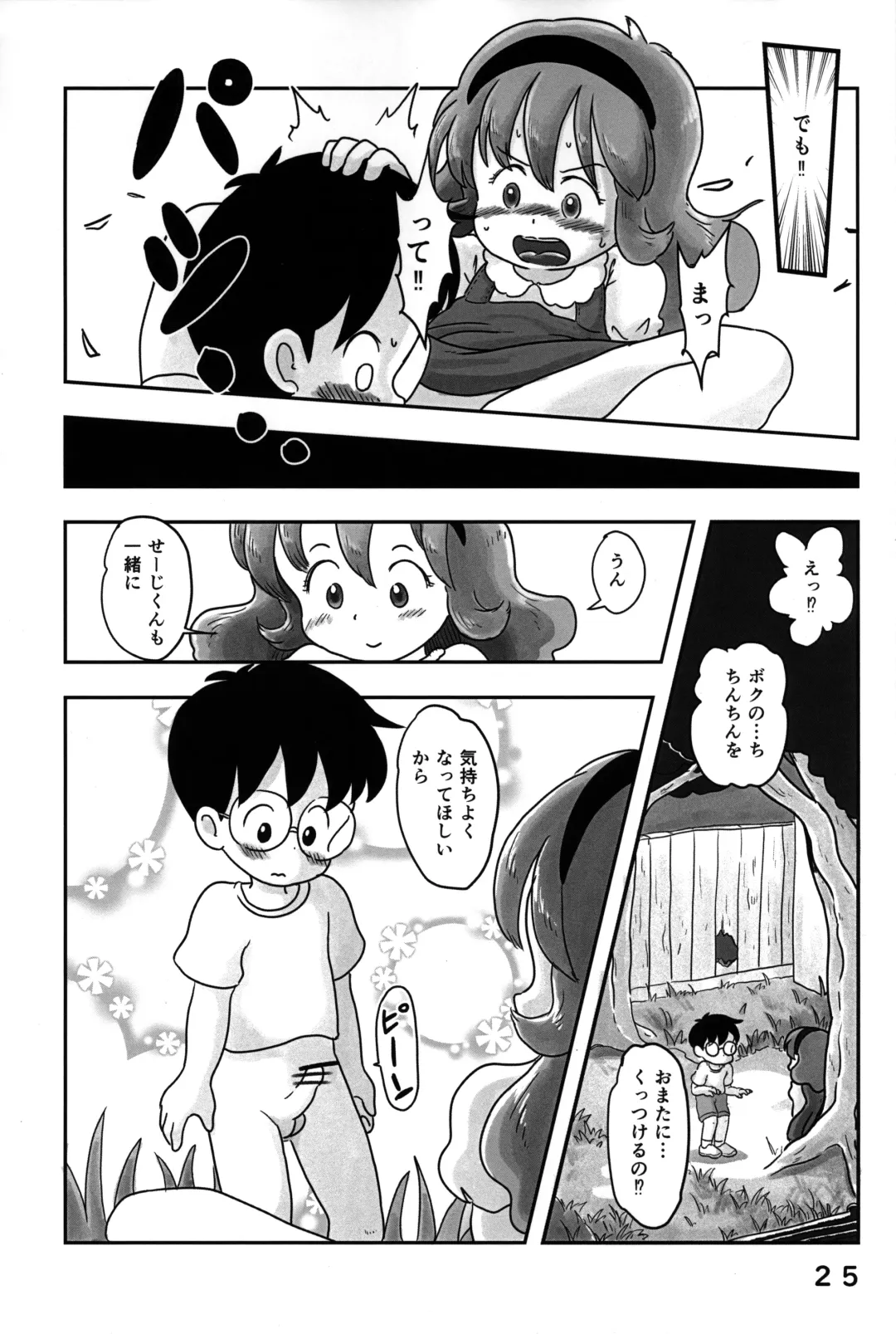 [Koeda Shiro] Dokidoki Pantsu Fhentai - Page 24