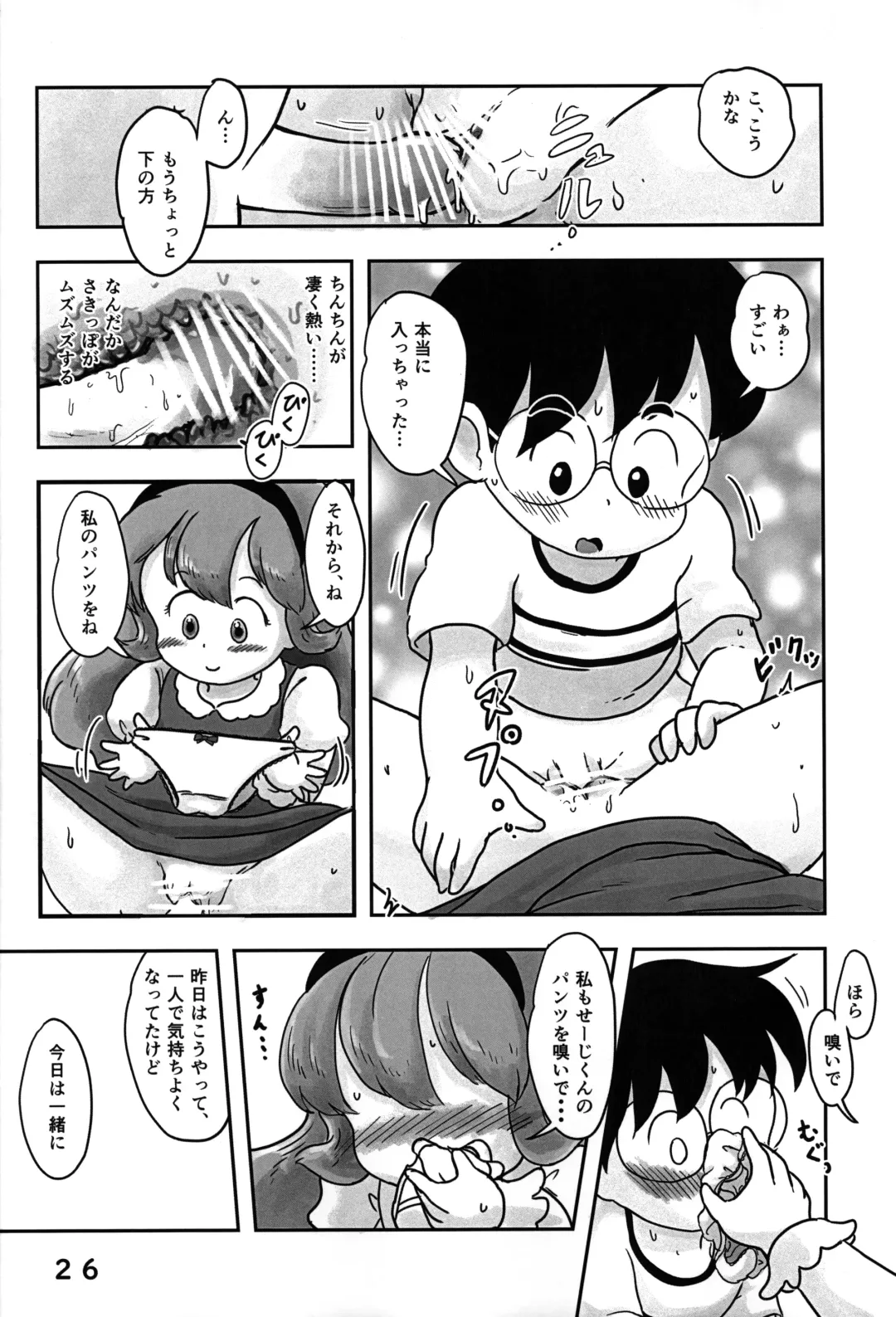 [Koeda Shiro] Dokidoki Pantsu Fhentai - Page 25