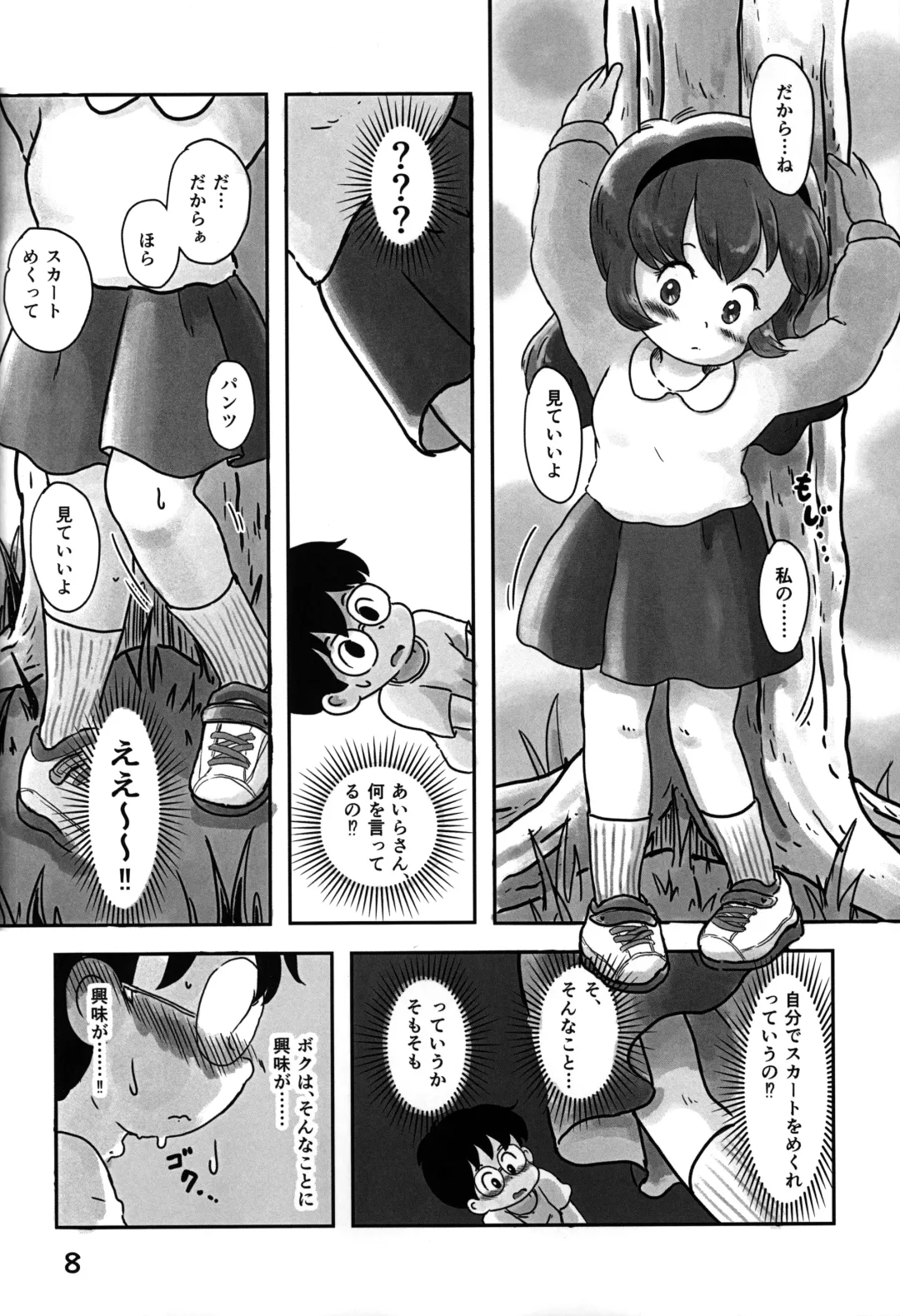 [Koeda Shiro] Dokidoki Pantsu Fhentai - Page 7