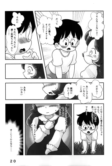 [Koeda Shiro] Dokidoki Pantsu Fhentai - Page 19