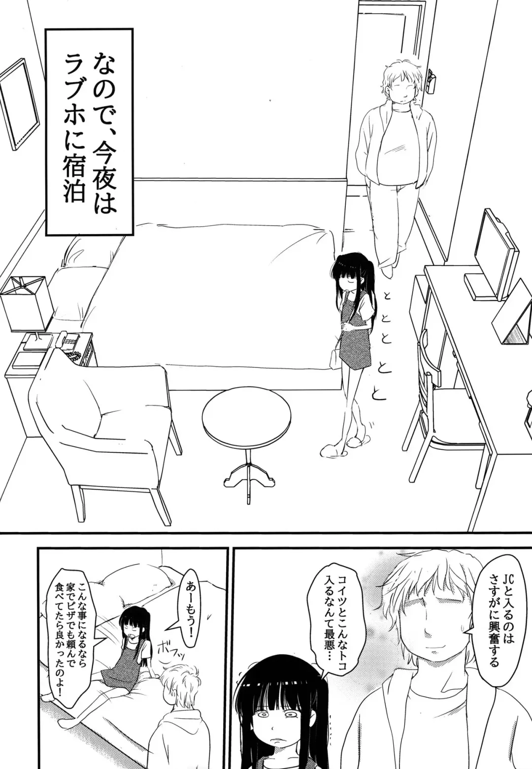 [Mimamoriencyo] Imouto ga Ie no Kagi o Nakushita no de, Konya wa Love-ho ni Tomaru shika nakatta Hanashi Fhentai - Page 3