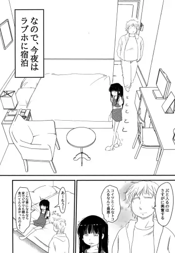 [Mimamoriencyo] Imouto ga Ie no Kagi o Nakushita no de, Konya wa Love-ho ni Tomaru shika nakatta Hanashi Fhentai - Page 3