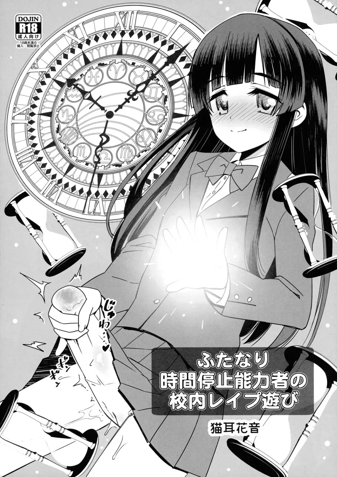 [Nekomimi Kanon] Futanari Jikan Teishi Nouryokusha no Kounai Rape Asobi Fhentai - Page 1