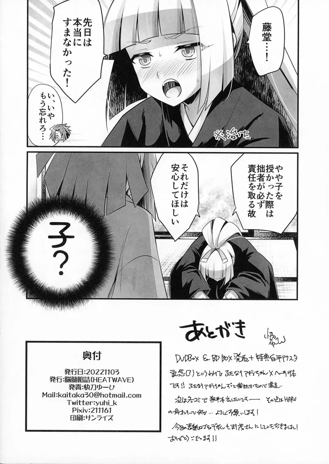 [Kaitou Yuuhi] Sessha no Kikuichimonji ga Osamaranu Fhentai - Page 12