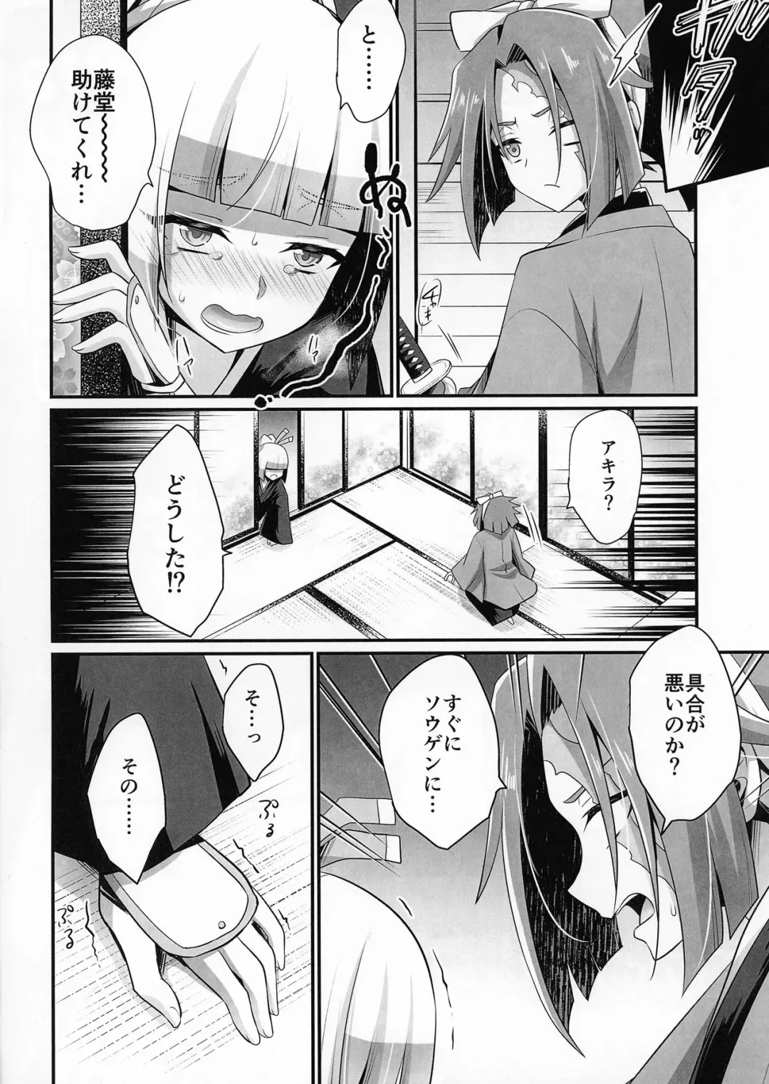 [Kaitou Yuuhi] Sessha no Kikuichimonji ga Osamaranu Fhentai - Page 2