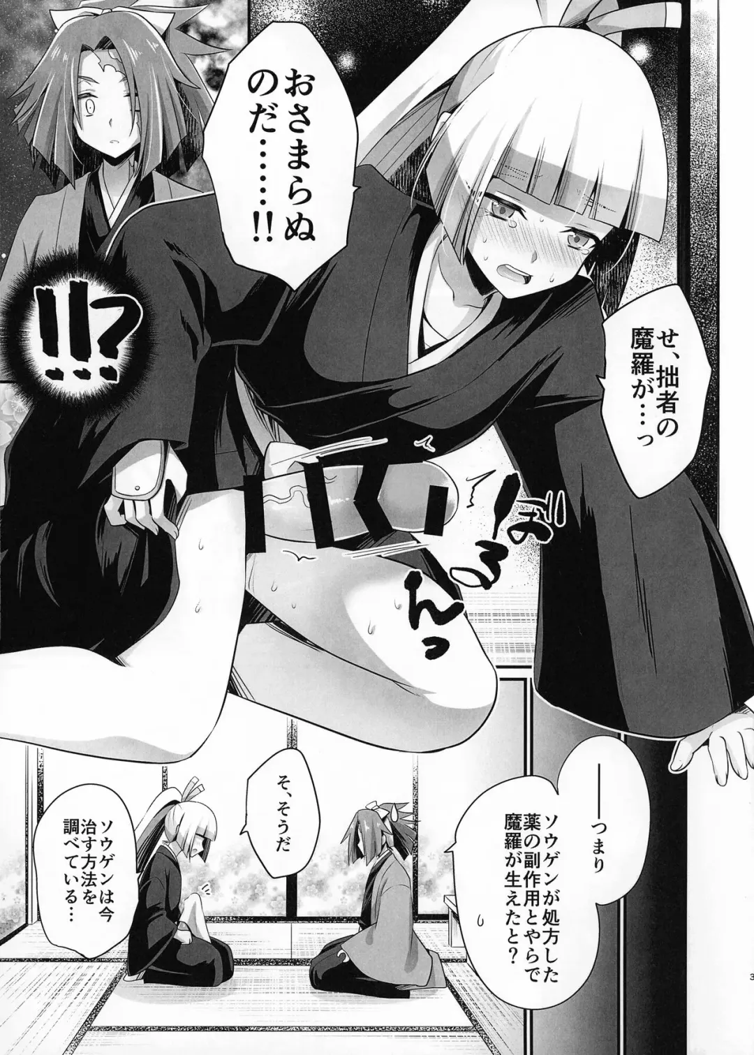 [Kaitou Yuuhi] Sessha no Kikuichimonji ga Osamaranu Fhentai - Page 3