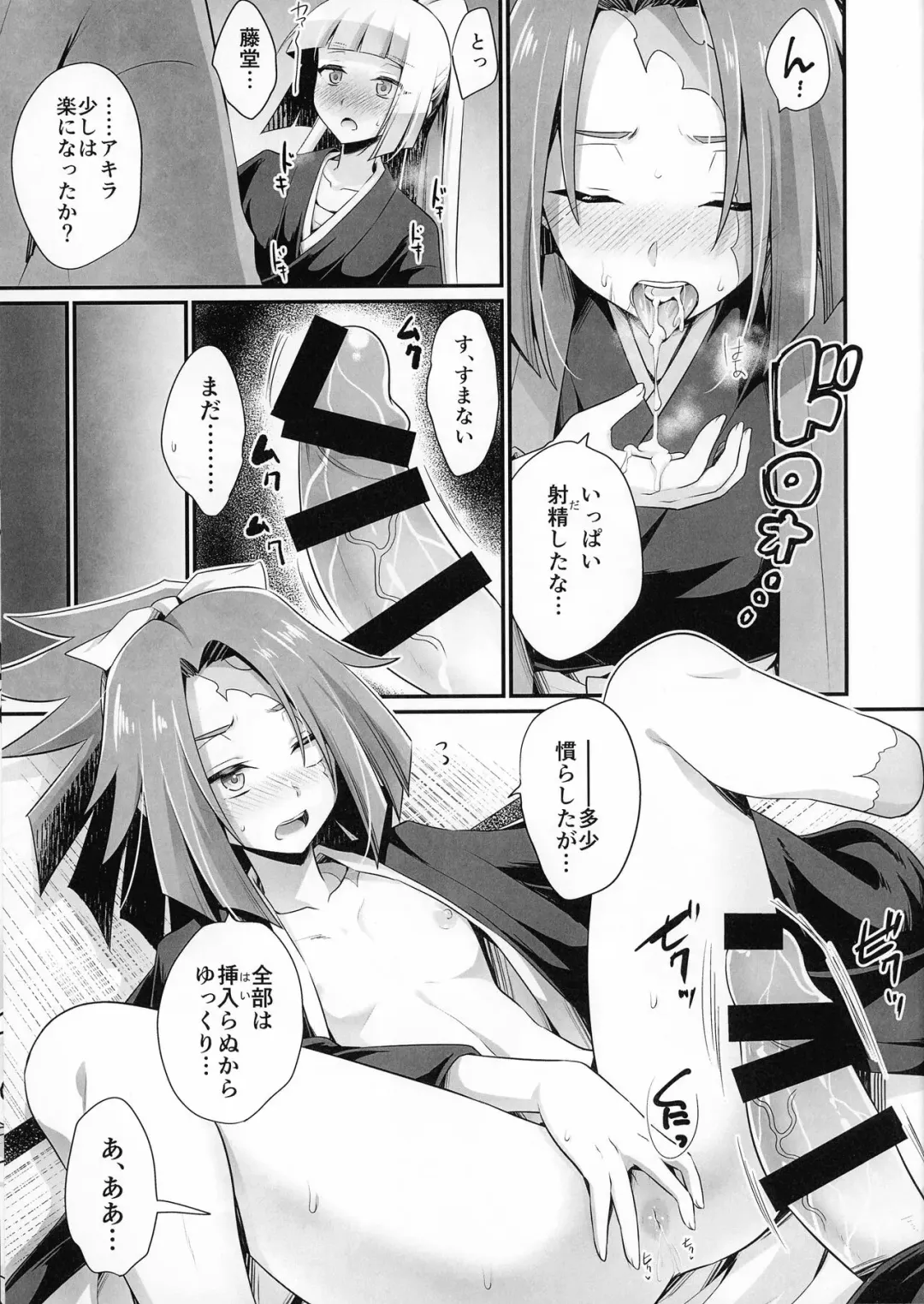 [Kaitou Yuuhi] Sessha no Kikuichimonji ga Osamaranu Fhentai - Page 7