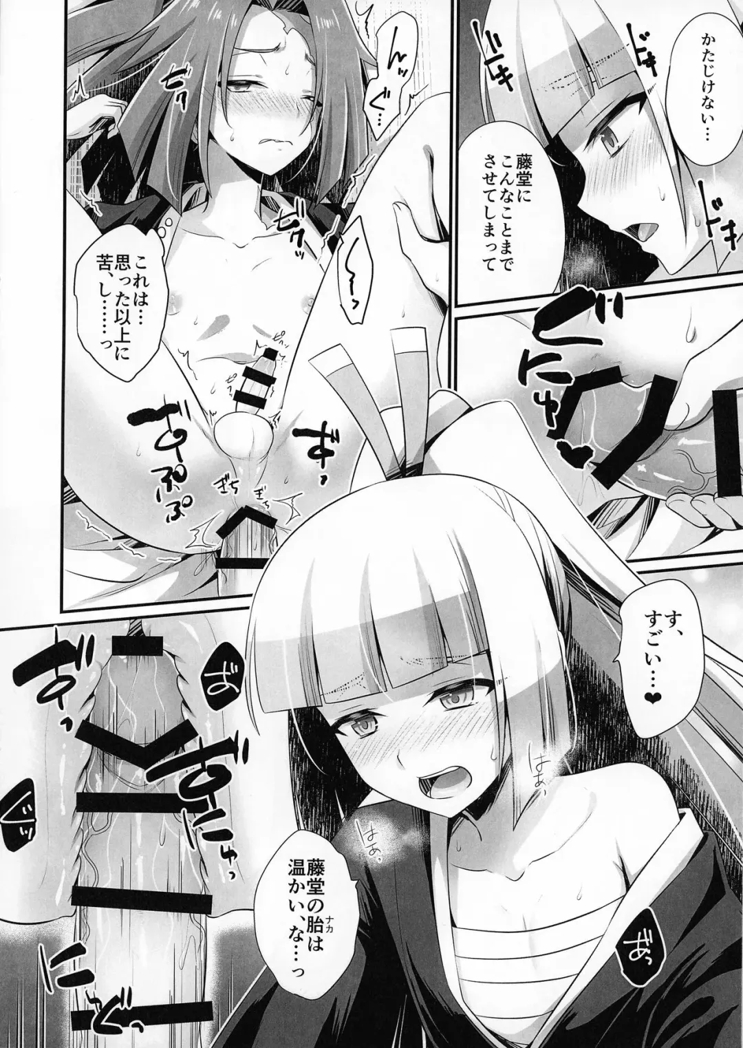 [Kaitou Yuuhi] Sessha no Kikuichimonji ga Osamaranu Fhentai - Page 8