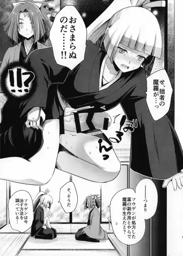[Kaitou Yuuhi] Sessha no Kikuichimonji ga Osamaranu Fhentai - Page 3