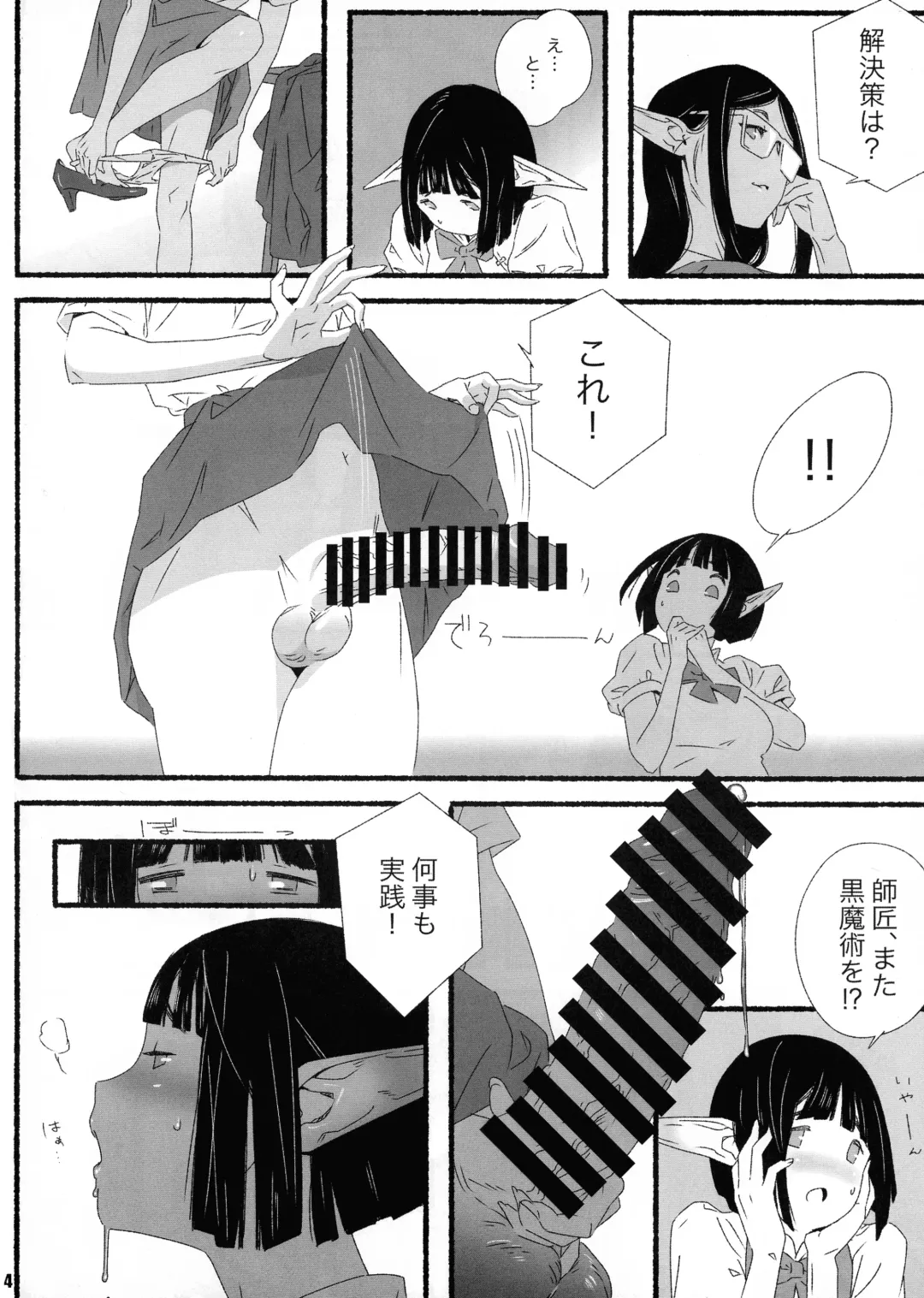 Elf-chan no Shusseiritsu Teika ni Okeru Kousatsu to sono Kaiketsusaku no Jissen Fhentai - Page 5