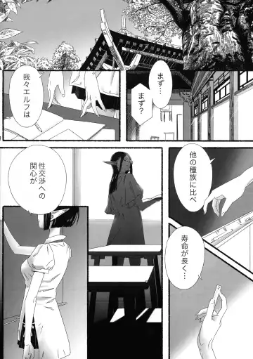 Elf-chan no Shusseiritsu Teika ni Okeru Kousatsu to sono Kaiketsusaku no Jissen Fhentai - Page 3