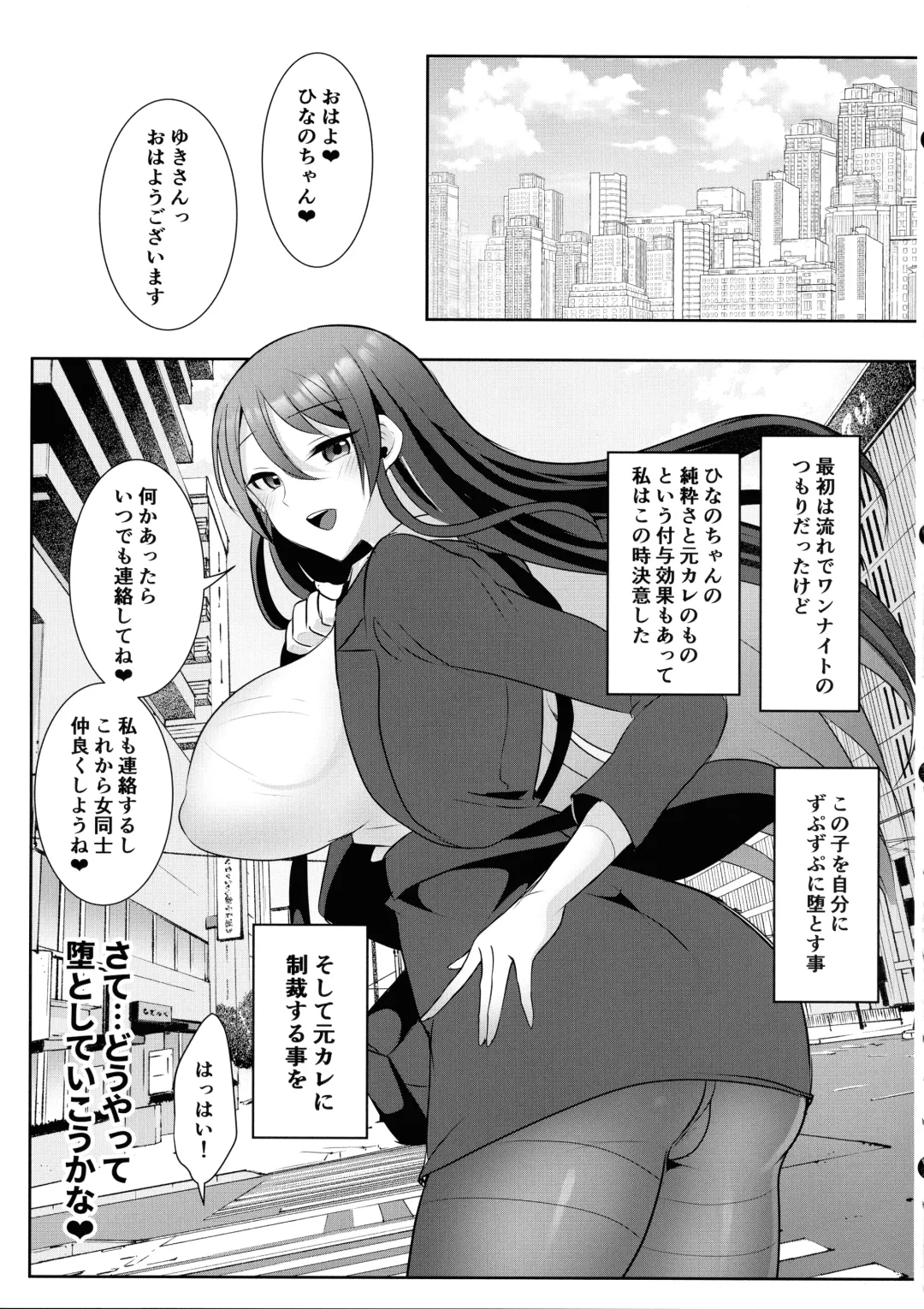[Runrun] Moto Kare no Kanojo o Moto Kano no Watashi ga Itadaichaimashita Fhentai - Page 25