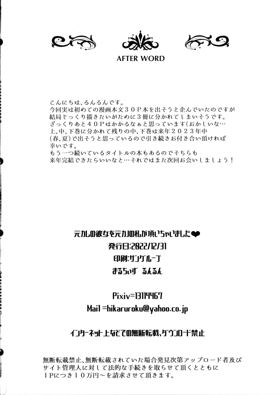 [Runrun] Moto Kare no Kanojo o Moto Kano no Watashi ga Itadaichaimashita Fhentai - Page 26