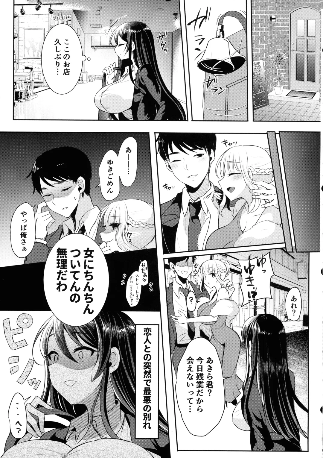 [Runrun] Moto Kare no Kanojo o Moto Kano no Watashi ga Itadaichaimashita Fhentai - Page 5