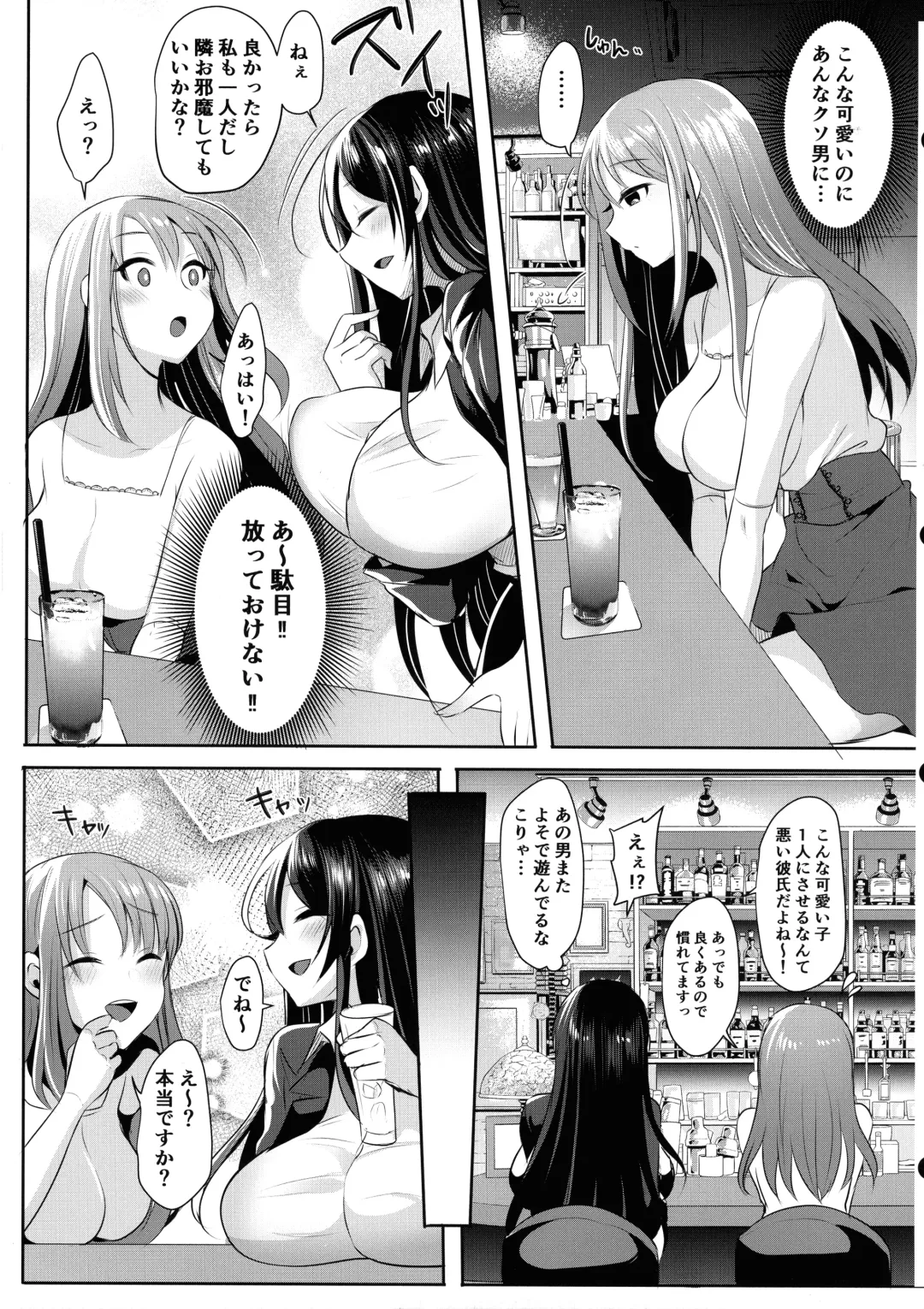 [Runrun] Moto Kare no Kanojo o Moto Kano no Watashi ga Itadaichaimashita Fhentai - Page 7