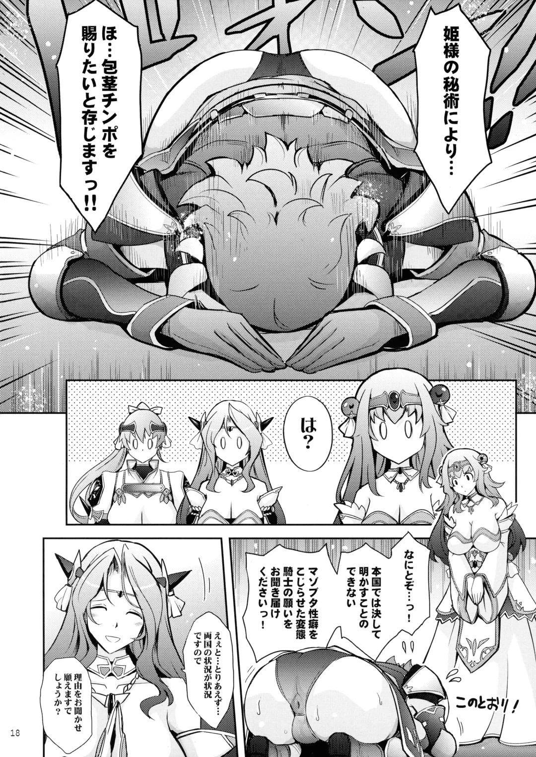 [Tana] Bikou Oujo 3 Inshuu Amayakashi Choukyou Kishidan Fhentai - Page 18