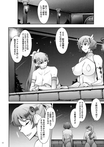 [Tana] Bikou Oujo 3 Inshuu Amayakashi Choukyou Kishidan Fhentai - Page 40