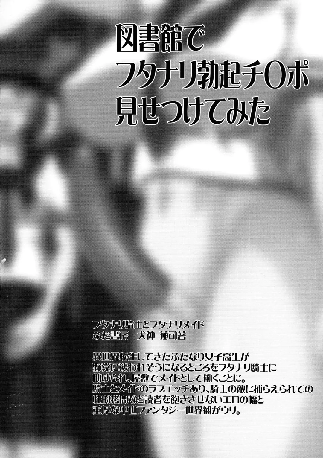 [Kiyose Kaoru] Toshokan de Futanari Bokki Chinpo Misetsukete Mita Fhentai - Page 4