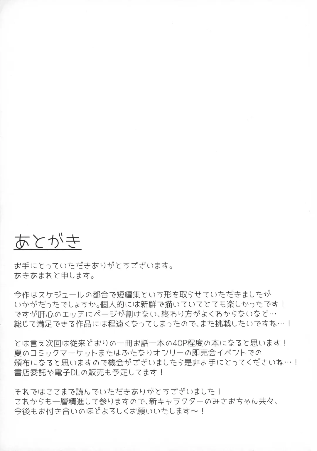 [Akiamare] Futanarikko wa Date yori mo xxx ga Shitai Tanpenshuu Fhentai - Page 26