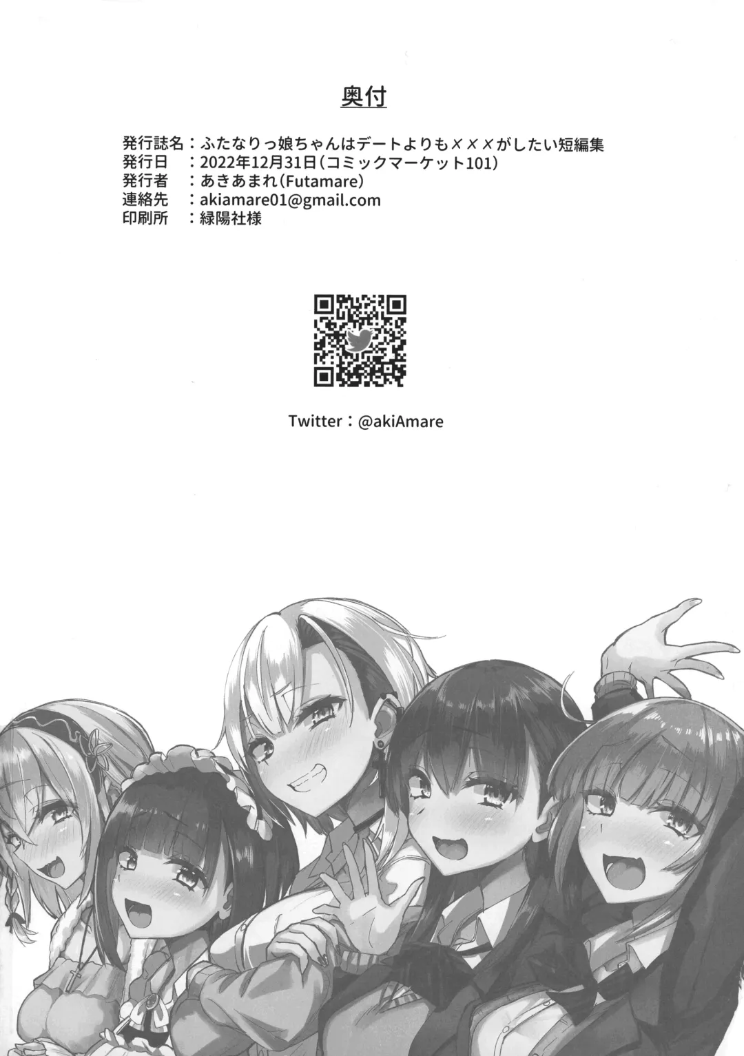 [Akiamare] Futanarikko wa Date yori mo xxx ga Shitai Tanpenshuu Fhentai - Page 27