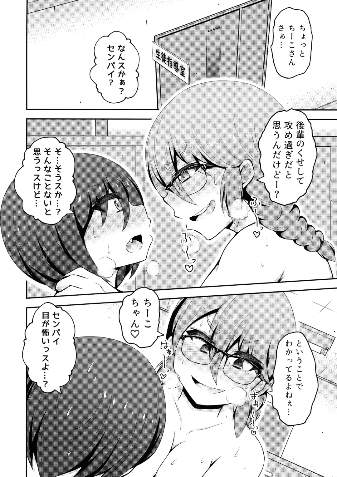 [Asakura Shimoichi] Futanari Friendship Fhentai - Page 14