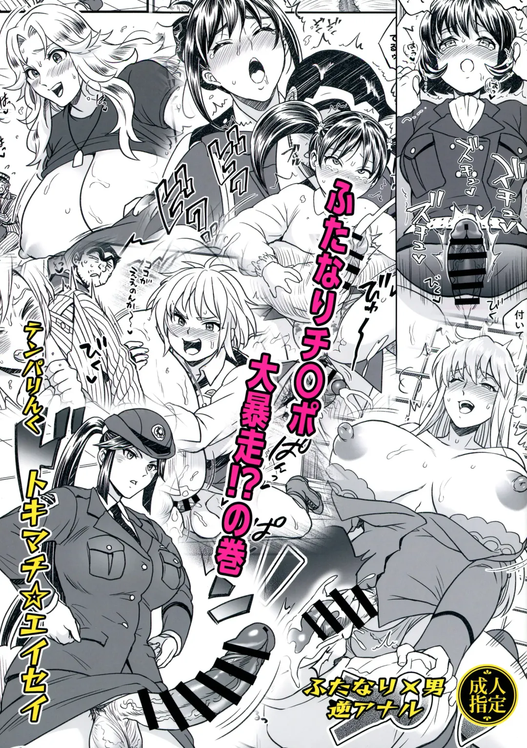 [Tokimachi Eisei] Futanari Chinpo Daibousou!? no Maki Fhentai - Page 1