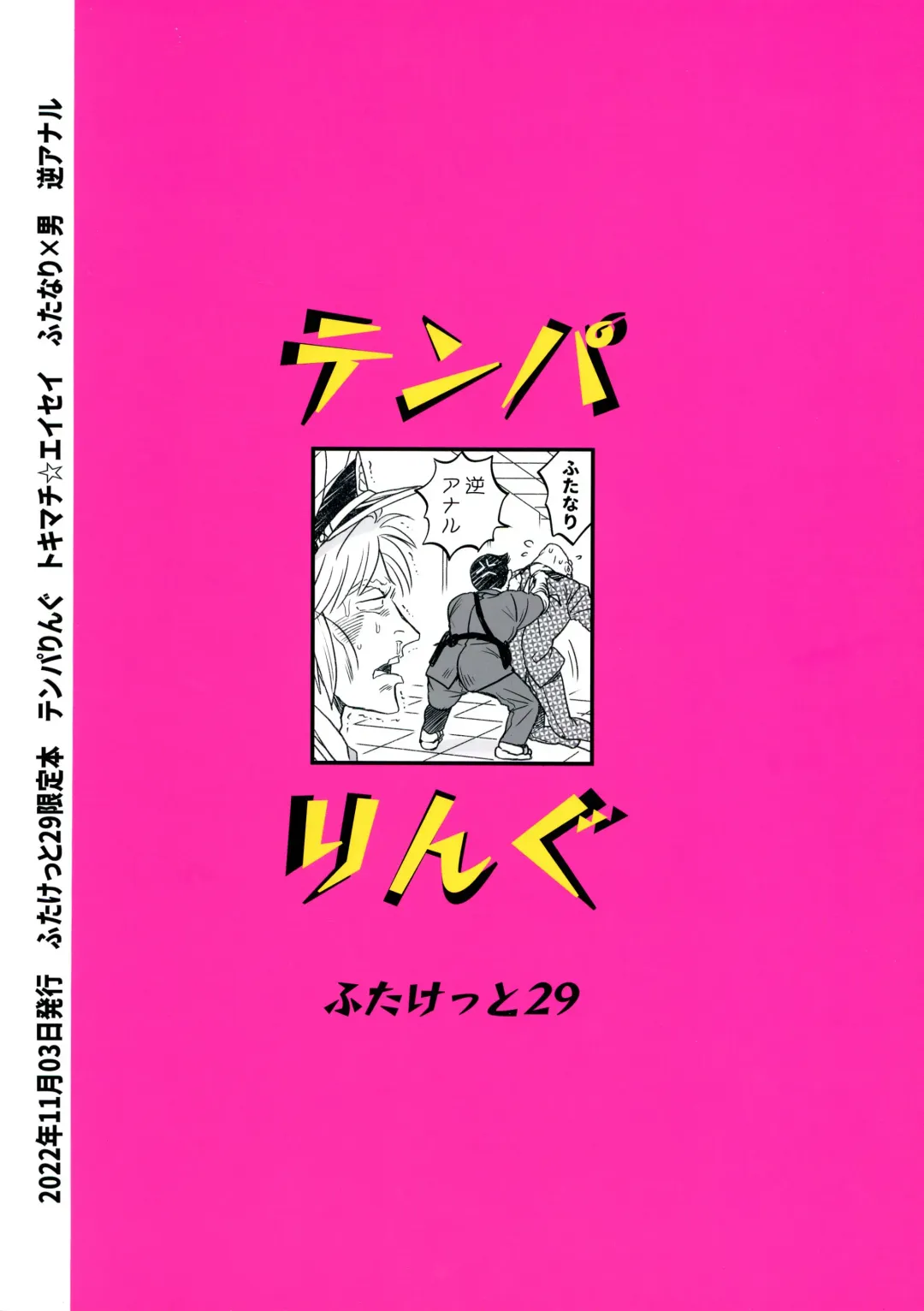 [Tokimachi Eisei] Futanari Chinpo Daibousou!? no Maki Fhentai - Page 2