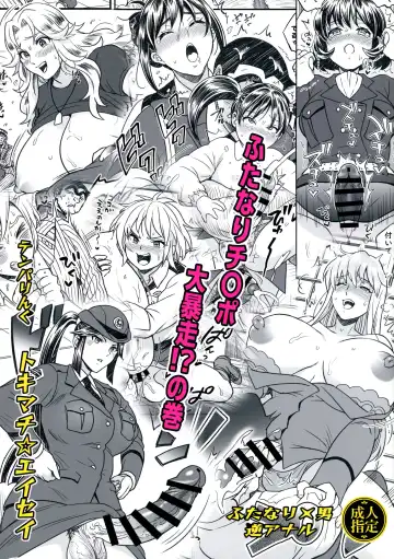 Read [Tokimachi Eisei] Futanari Chinpo Daibousou!? no Maki - Fhentai