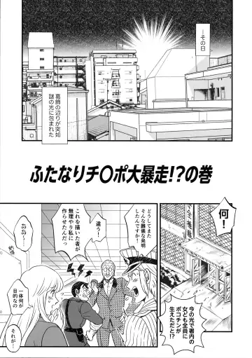 [Tokimachi Eisei] Futanari Chinpo Daibousou!? no Maki Fhentai - Page 3