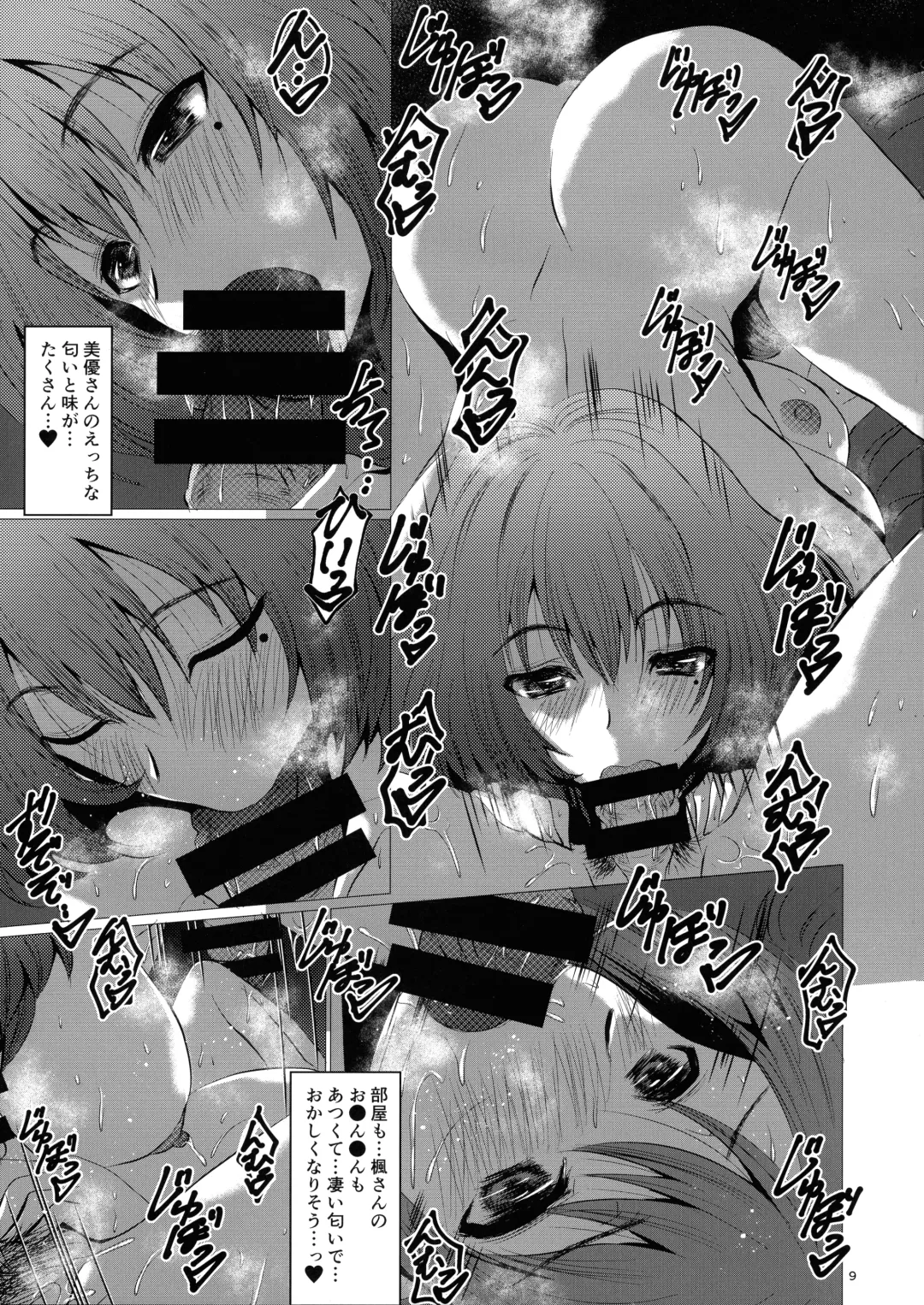 [Hikeshi No Kaze Zimbabwe] SCANDAL GIRLS 3 Fhentai - Page 9