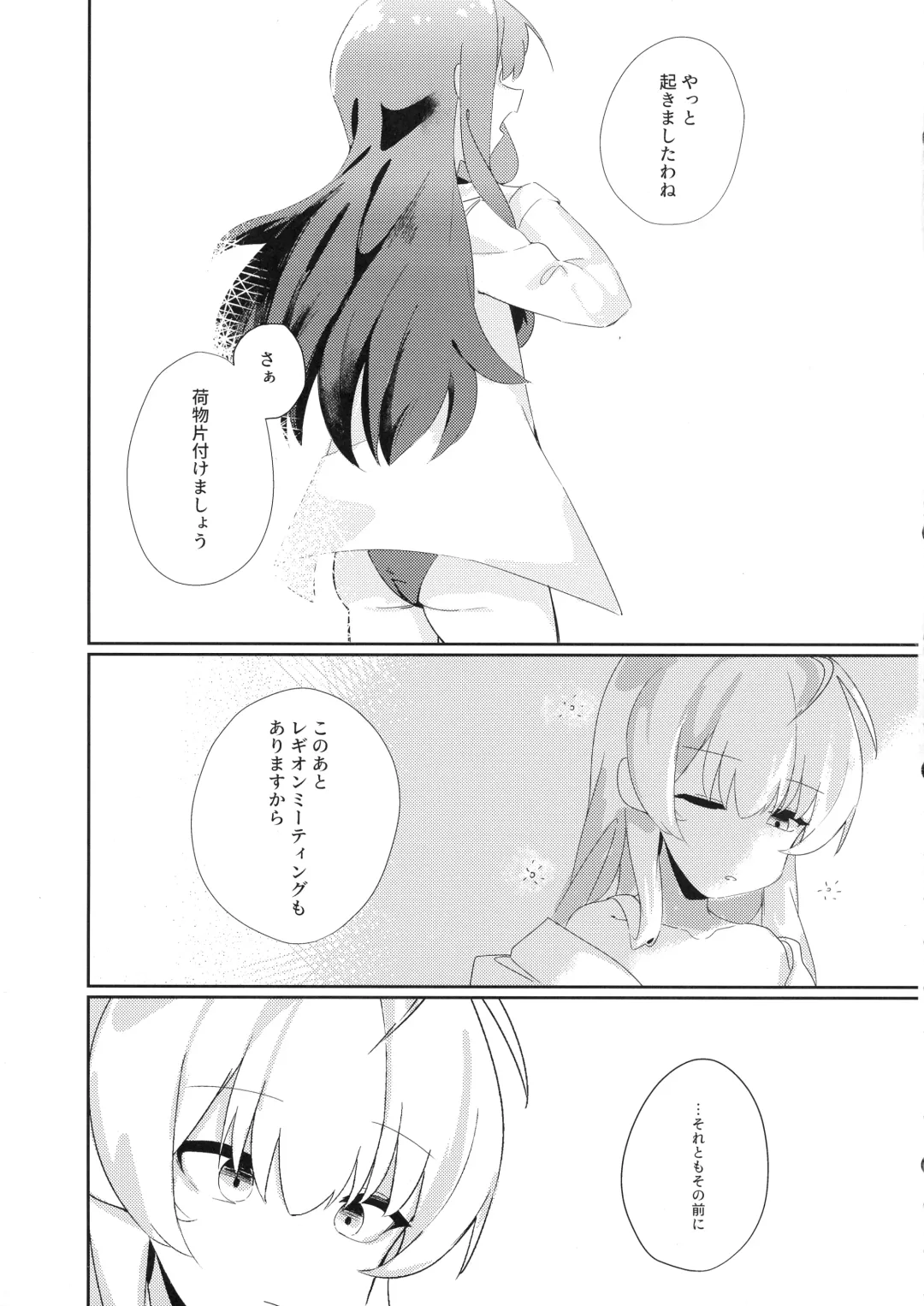 [Mushihara] Just a hug. Fhentai - Page 24