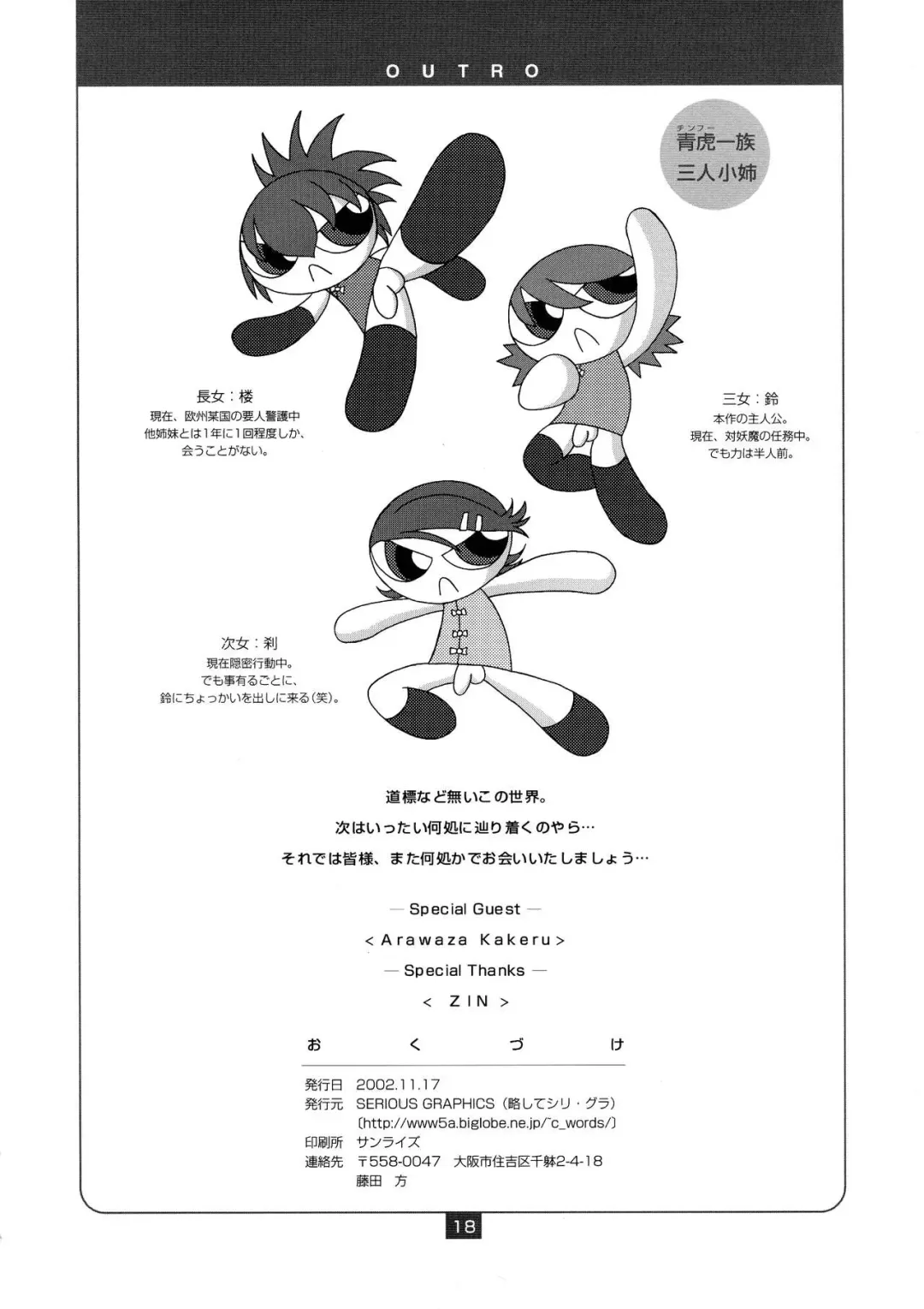 [Ice] Jounetsu no Ao Fhentai - Page 17