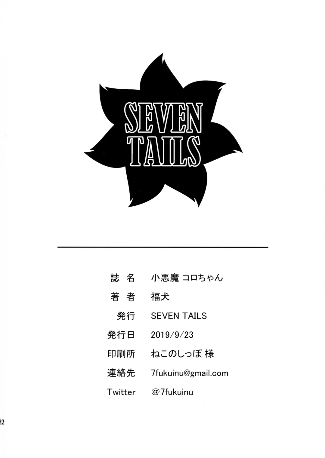 [Fukuinu] Koakuma Koro-chan Fhentai - Page 21