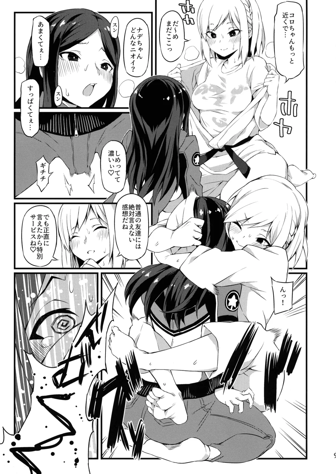 [Fukuinu] Koakuma Koro-chan Fhentai - Page 8