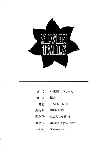 [Fukuinu] Koakuma Koro-chan Fhentai - Page 21