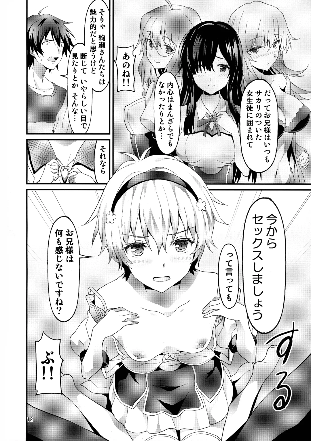 [Rasahan] Jouyoku Identity Fhentai - Page 13