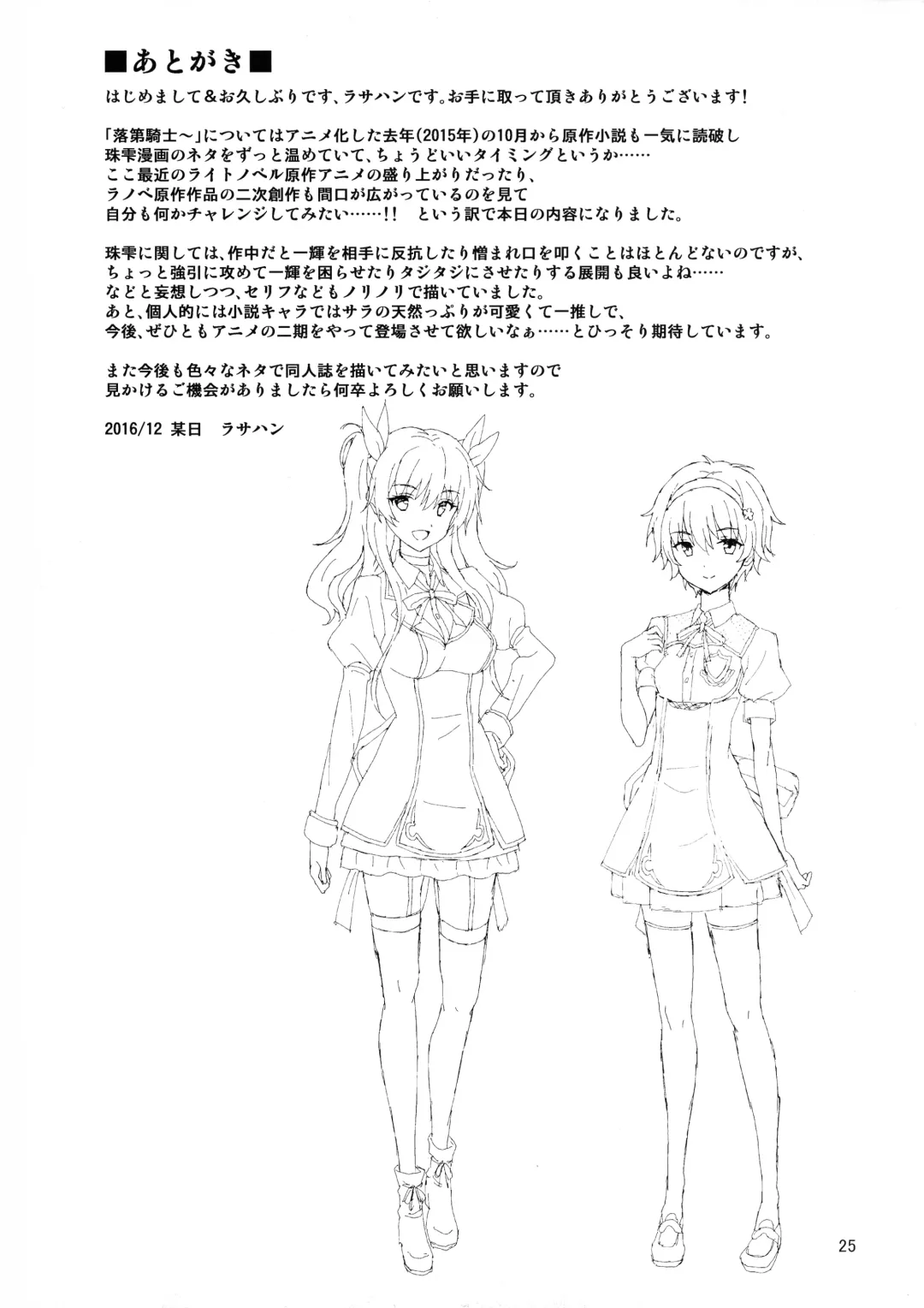 [Rasahan] Jouyoku Identity Fhentai - Page 25