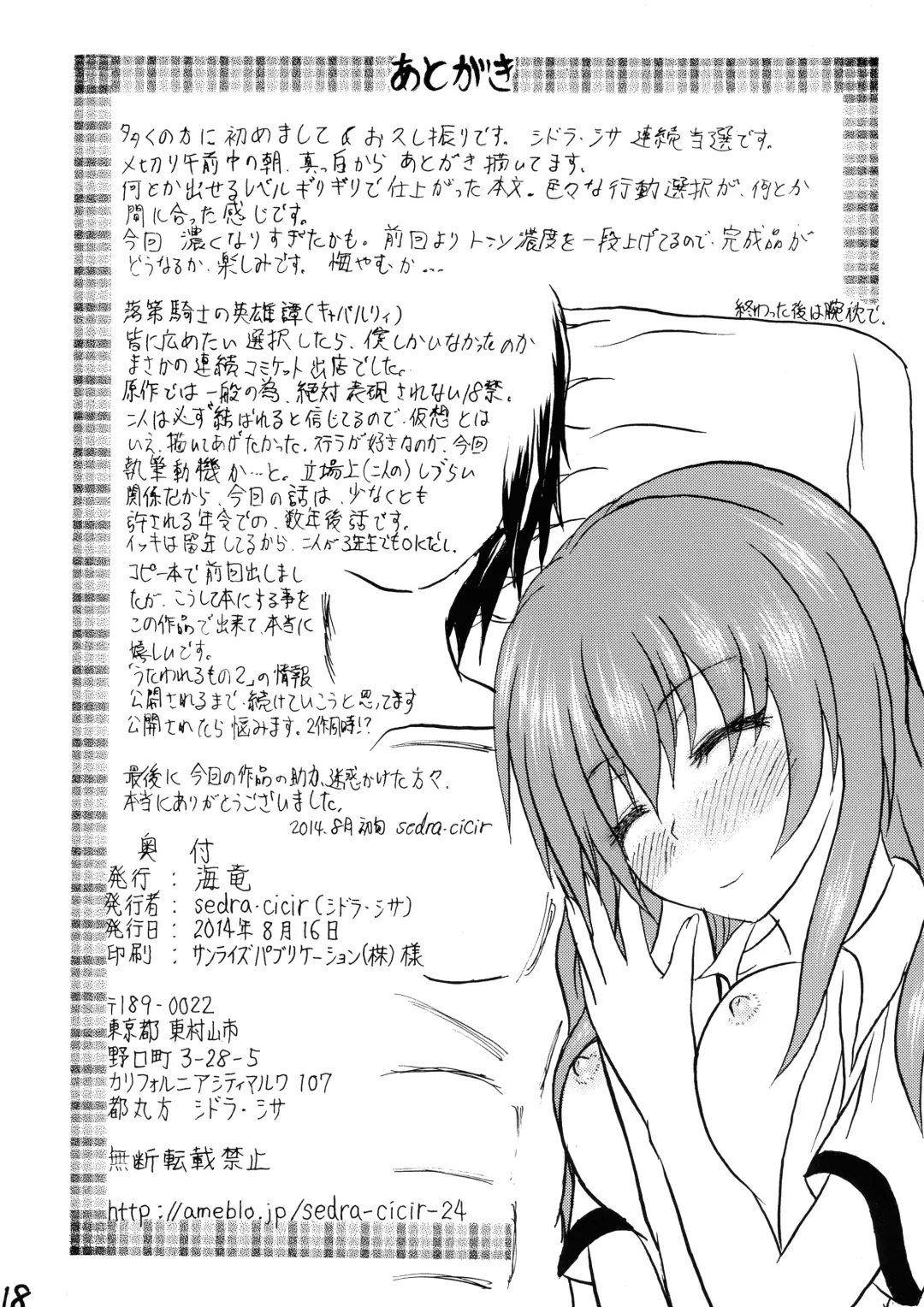 [Sedra Cicir] Yamagoya no Omoide Fhentai - Page 18